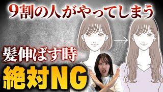 髪を綺麗に伸ばす時に絶対やってはいけないNG行動！せっかく伸びても切らないといけないことに！？