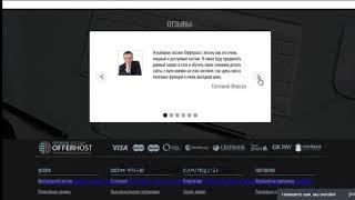 Хостинг Offerhost обзор и подключение.
