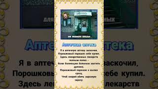 Аптечная аптека