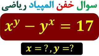 سوال سخت المپیادهای ریاضی