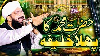 Seerat Hazrat Abu Bakar Siddique (R.A) Full Bayan Imran Aasi /By Hafiz Iran Aasi Officia 1 8/12/2024