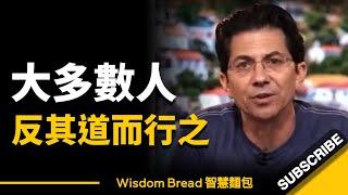 如何真正建立自信？ ► 大多數人都反其道而行之 - Dean Graziosi（中英字幕）