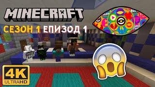 Minecraft Big Brother Сезон 1 Епизод 1 | 2024