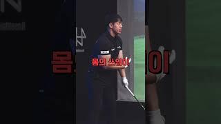 드라이버 비거리 백스윙 속도와 관계가 있을까?  #골프레슨 #golf #골프스윙 #golfswing