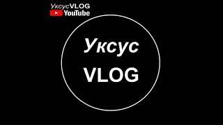  Голос канала Уксус VLOG | Уксус в эфире на канале Уксус VLOG