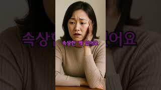 주식 폭락, 아내는 폭등?! #유머썰 #웃긴이야기