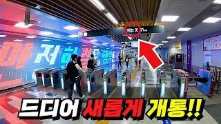 사업비 18조 원을 들여 새롭게 개통된 '한국에서 가장 빠른' 지하철을 타고 떠나는 당일치기 걷는 여행 | 대중교통 | 국내 여행 | 국내 가볼만한 곳