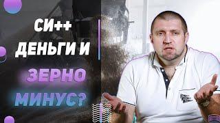 Си++. Деньги и зерно-минус? С Дмитрием Потапенко на Живом Гвозде