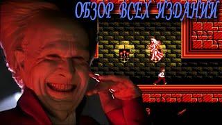 ИГРА NES ПРО ВАМПИРОВ В ЛОНДОНЕ  Bram Stocker's Dracula Обзор (2024) ОБЗОР ВСЕХ ВЕРСИЙ