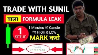 Sunil Sir का1 Setup Market में आ गया  | Trade with Sunil | Banknifty me trade kaise kare | CallPut