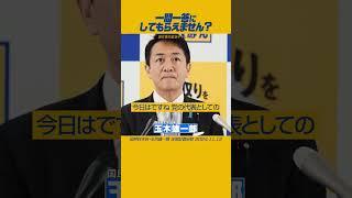 玉木雄一郎代表 記者会見 2024.11.12