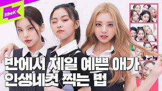 ITZY(있지)가 인생네컷 찍는 법 | ITZY _ SNEAKERS | 네컷라이브 | 4Cut Live