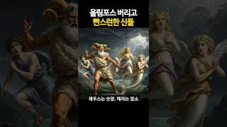 티폰, 신들조차 도망친 괴물의 시초