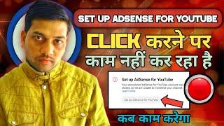 Set Up AdSense For YouTube Click करने पर काम नहीं कर रहा है | Set Up AdSense For YouTube Not Work