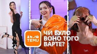 Мій перший огляд товарів з TEMU! Чи було воно того варте?!  Afinka