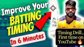 How to IMPROVE TIMING in Cricket | Batting mein Timing Kaise Kare | New Timing Drill 1st time on YT