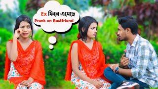 পুরানো ভালোবাসা ফিরে এসেছে | Prank on Bestfriend | Bubul Aman Vines