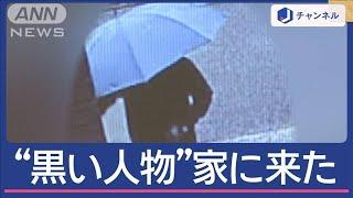 “黒い人物”家に来た…何度も“ピンポン”その目的は？住人が恐怖語る【スーパーJチャンネル】(2024年10月11日)