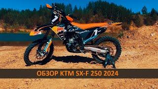 Обзор нового ktm sxf 2024 года, какие отличия?