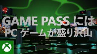 Xbox Game Pass for PC - gamescom 2021 モンタージュ映像