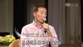 【靜思書軒心靈講座】20141025 - 靜心靜思 - 楊定一(上)