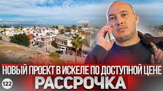 ВОТ ЭТО ДА! Купить большую квартиру на Северном Кипре недорого. Новый проект от застройщика на Кипре