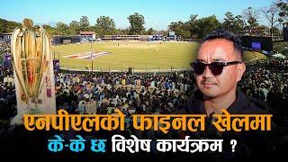 एनपीएल ग्राण्ड फाइनल खेलको लागि कस्तो छ क्यान को तयारी ? NPL Grand Final