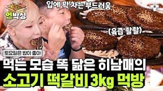 [#토밥좋아] 이렇게 먹으니 하루 만에 5kg 살크업하지 육즙 좔좔 소고기 떡갈비 3kg 총 10개 해치운 토밥즈 | #언박싱 | #티캐스트 하이라이트 배송완료