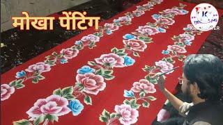 मोखा पेंटिंग //Mokha Painting // Fabric Painting Tutorial // Rose Painting//Design King