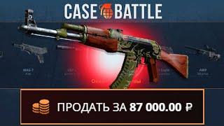 С 200 РУБЛЕЙ ВЫВЕЛ АК47 ЯГУАР НА CASEBATTLE?! ЭТО САМЫЙ ЛУЧШИЙ КЕЙС!