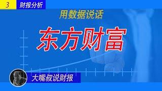 《东方财富》可以长期持有吗？一切看年报。