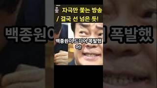 ️ 백종원 VS 김PD - 백종원의 반격, 드디어 시작됐다! #이슈 #뉴스 #영화