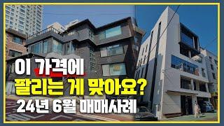 다시 빌딩 불장시작인가!? 빌딩매매사례 (24년6월)