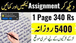 Assignment Writing Jobs From Home | Earn money online | Handwriting Jobs 2024 | Assignment Work