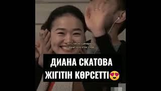 Диана Скатова ЖІГІТ ІН КӨРСЕТТІ #qoslike #дианаскатова #shortvideo #shorts