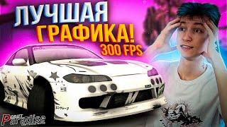 Лучшая ГРАФИКА СО СТАБИЛЬНЫМ FPS! Drift Paradise MTA