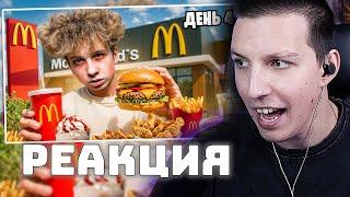МАЗЕЛЛОВ СМОТРИТ: 7 ДНЕЙ ЕМ ТОЛЬКО ФАСТФУД