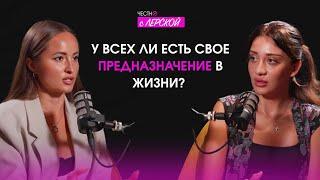 Предназначение и энергия: как жить в балансе и по своему пути? | Нана Сивак