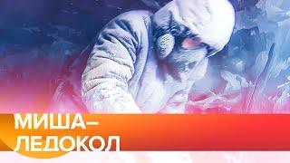 Миша-ледокол / адская работа выморозчиков на Лене / жизнь в Якутии в -60 @SvidomnaLife