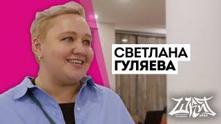 Когда Youtube убьёт телик? ТикТок для тупых? / Светлана Гуляева интервью / ШКИТ