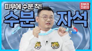 피부에 ‘착’ 달라붙는 수분자석 성분 '판테놀'ㅣ튼튼한 피부장벽은 다 이유가 있습니다!