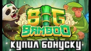 КУПИЛ БОНУСКУ В BIG BAMBOO