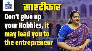 Don't give up your Hobbies, it may lead you to the entrepreneur | साष्टीचे खबरी | Gomantak TV