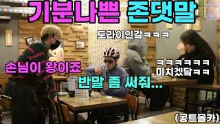 [Eng sub][Prank] Mr.Helmet is asking for the part-timer to act rude hahahaha! The true education lol