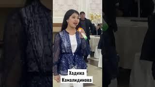 Хадижа Камалидинова