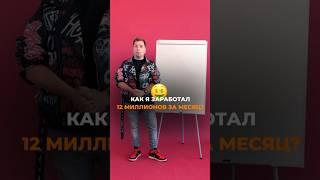 Как заработать 12 000 000₽ за месяц? #пассивныйдоход #недвижимость #субаренда