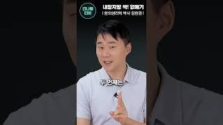 내장지방을 싹 녹아 내리게 하는 정확한 1가지 방법