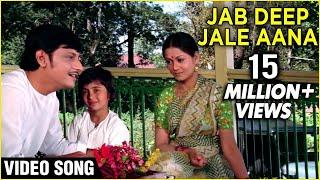 Jab Deep Jale Video Song | Chitchor  | Amol Palekar,  Zarina Wahab| K. J. Yesudas, Hemlata Songs