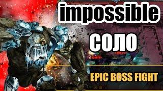 IMPOSSIBLE Полное соло прохождение Epic Boss Fight