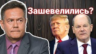 СРОЧНО! ЗАЧЕМ ШОЛЬЦ ЗВОНИЛ ПУТИНУ? НИКОЛАЙ ПЛАТОШКИН